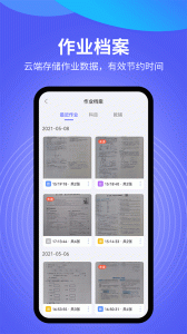 导学管家app