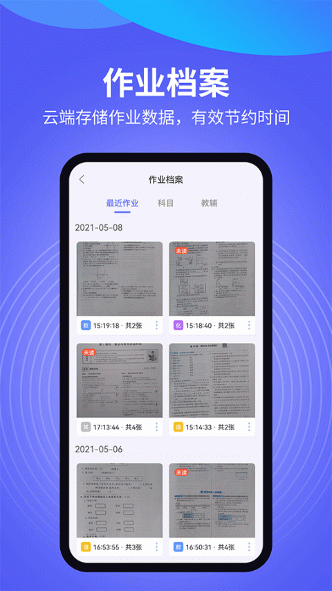 导学管家app