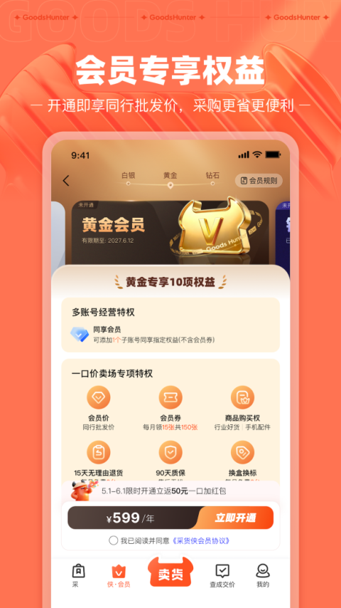 采货侠app
