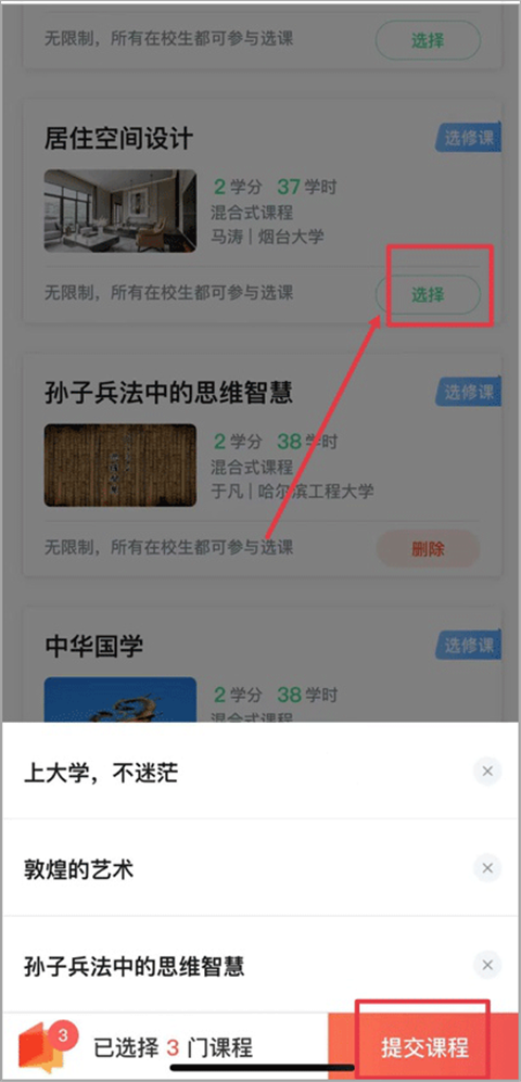 大学生智慧树app