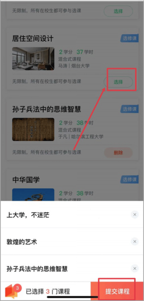 大学生智慧树app