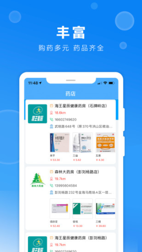 益珍方app