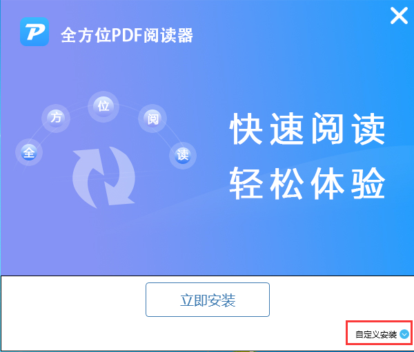 全方位PDF阅读器