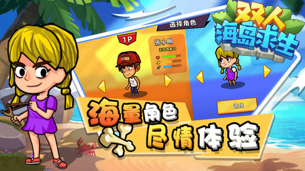 双人海岛求生游戏
