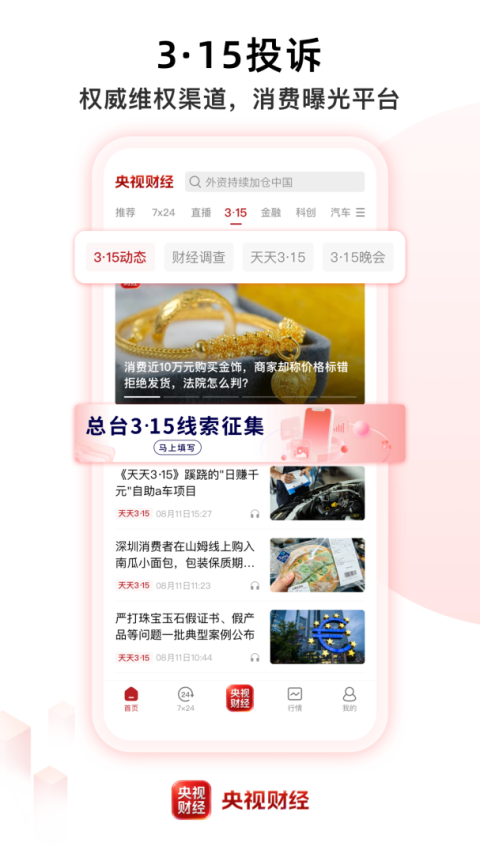 央视财经app