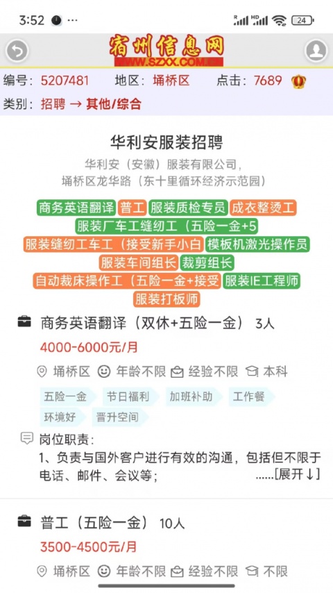 宿州信息网最新版