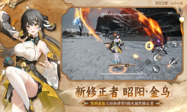 深空之眼九游版