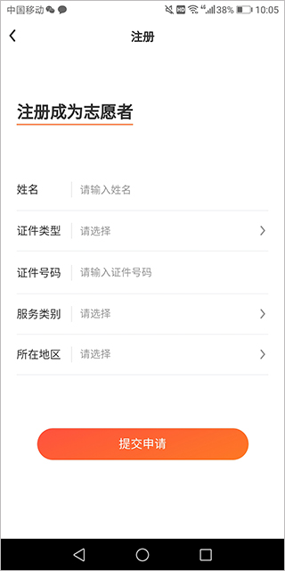 志愿山东app
