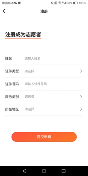 志愿山东app