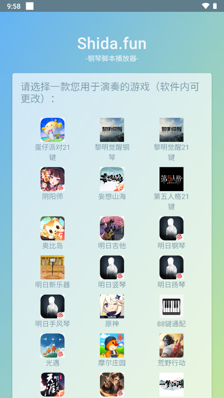 shida弹琴助手app