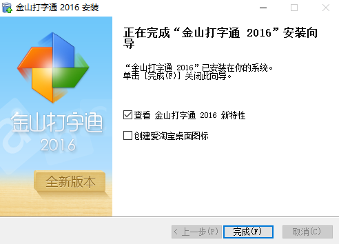 金山打字通2024版
