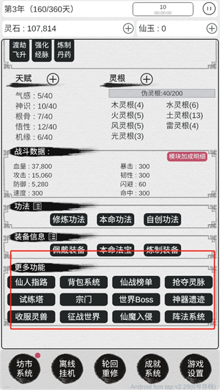 天道轮回我的修仙梦官方版