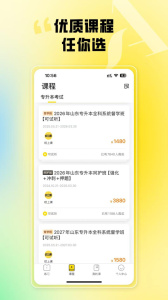 哎上课专升本app