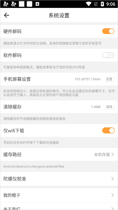 橙子VR官方版