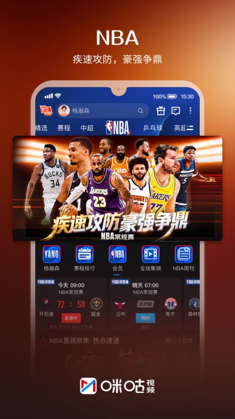 咪咕视频手机版