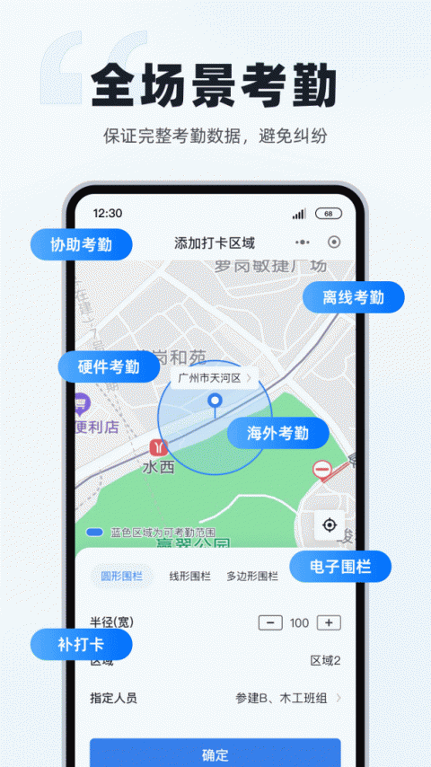 墨计考勤app