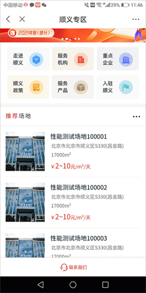 北京通企服版app