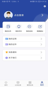 河南警民通app
