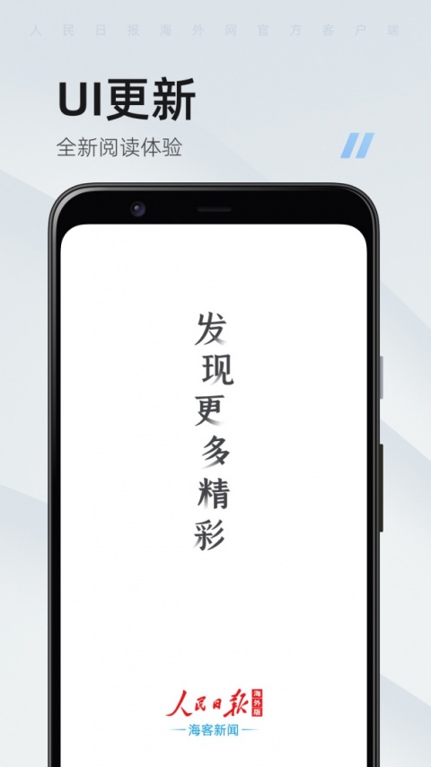 海客新闻客户端app