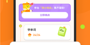 小学英语听力训练手机软件合集