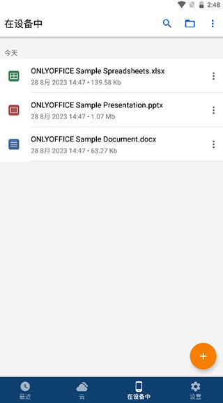 onlyoffice手机版