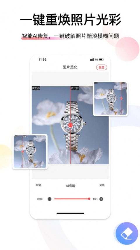 爱饰拍app