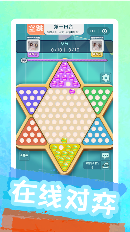 聚吧跳棋官方正版