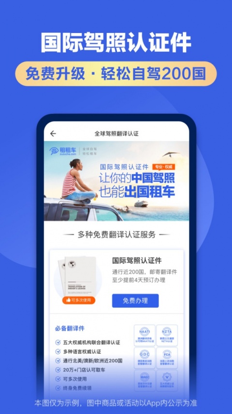 租租车国内租车app