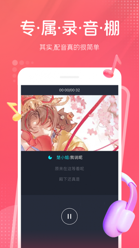 配音秀app