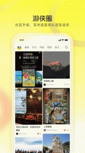游侠客旅行app