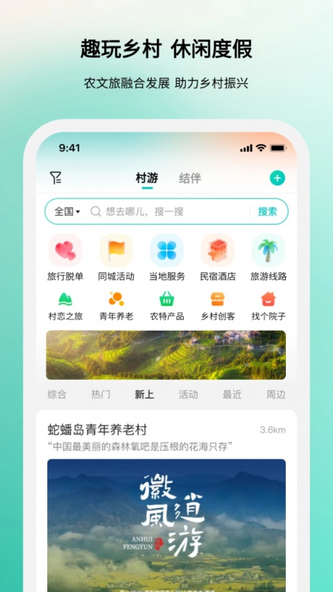 若途旅行app