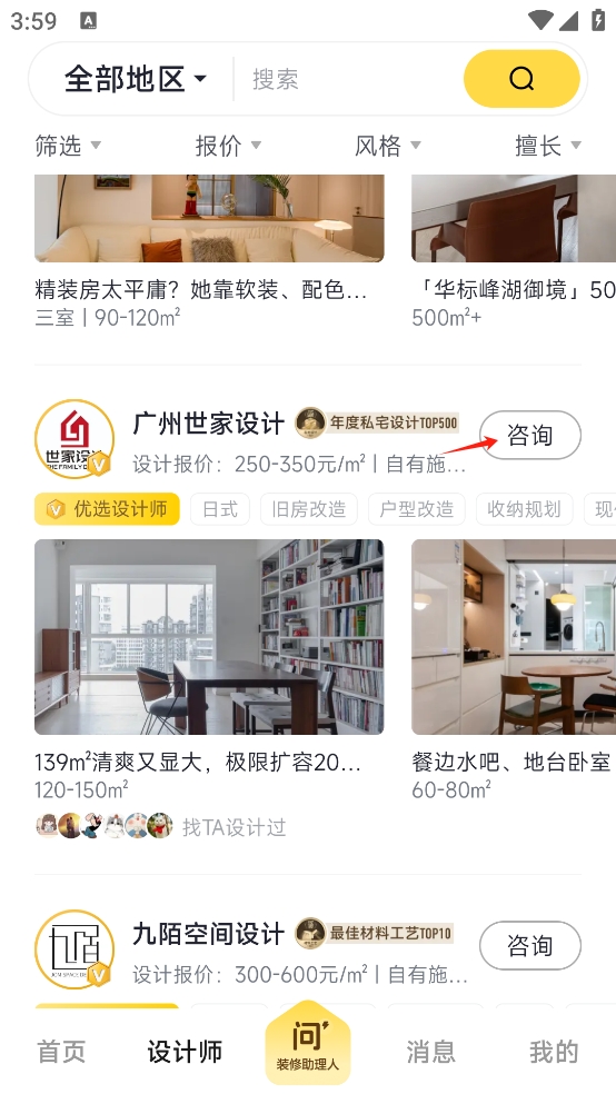 一兜糖家居app