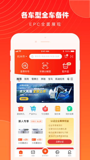 智配汽配app