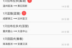 宠物托运app