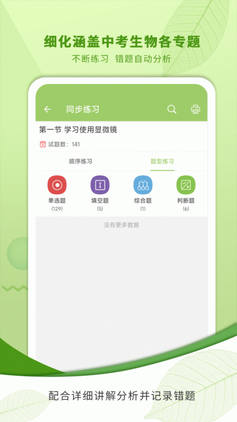 中考生物通免费版