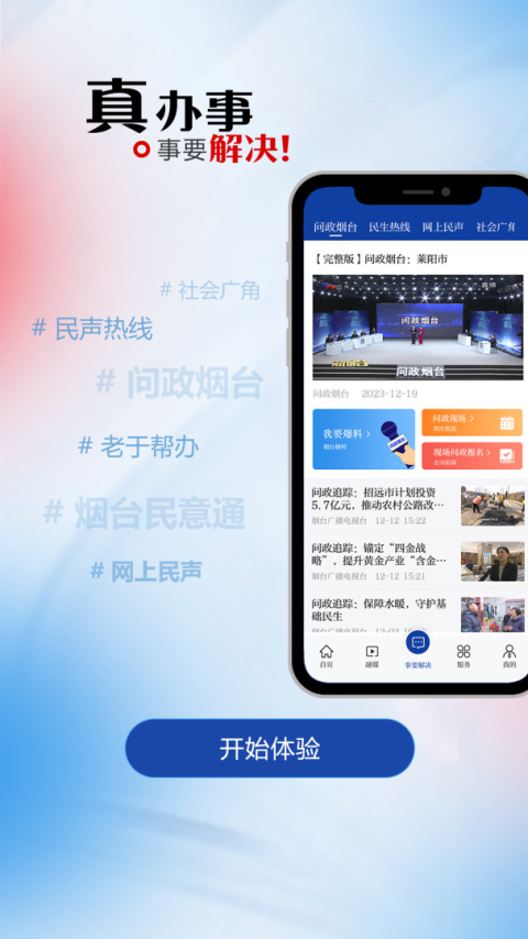烟台时刻官方版
