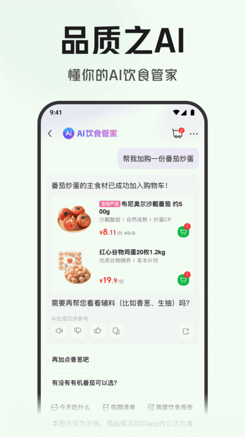 叮咚买菜官方版