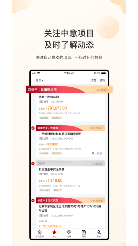 新北交互联app