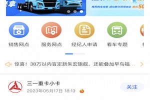 三一卡车app