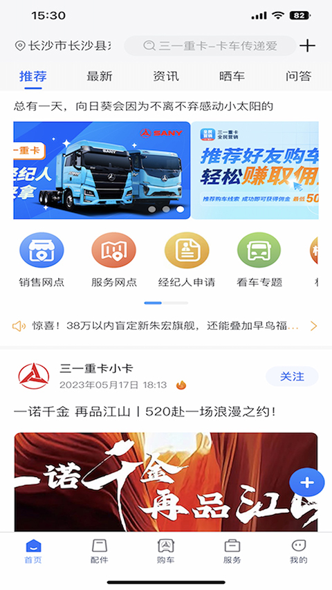三一卡车app