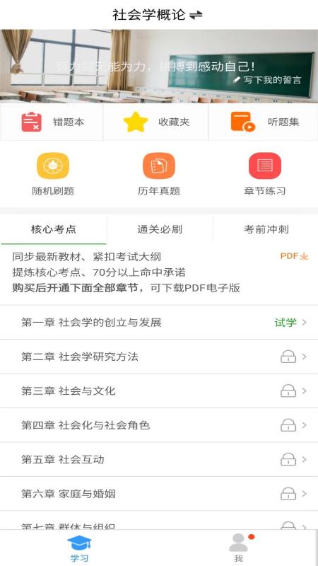 自考友安卓版