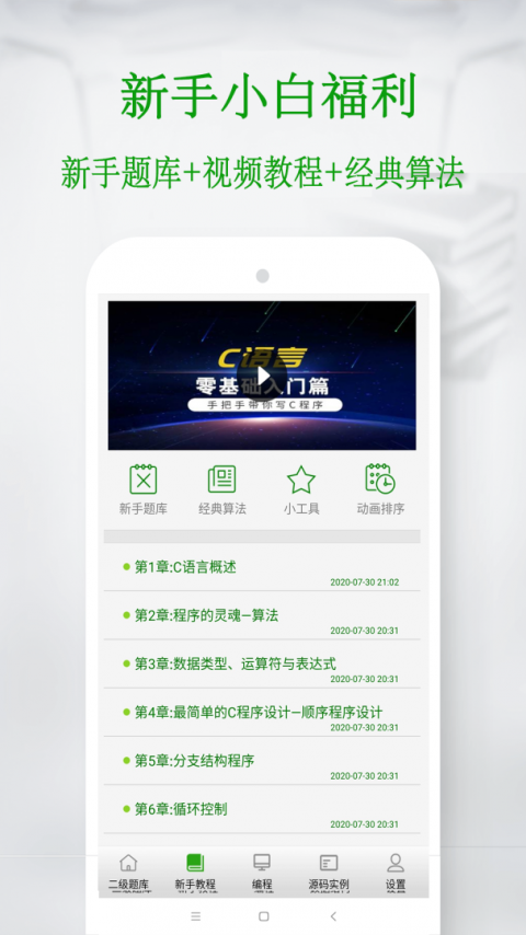 C语言宝典(C语言学习宝典)app