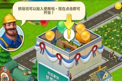梦想城镇百度版
