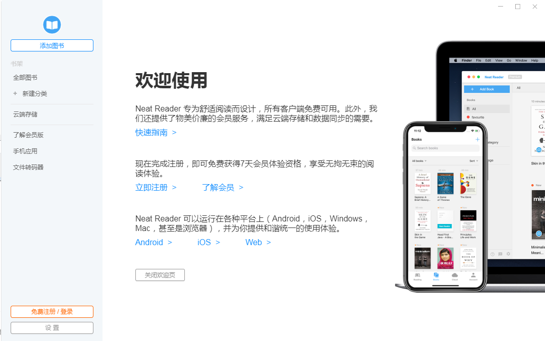 neat reader阅读器免费版
