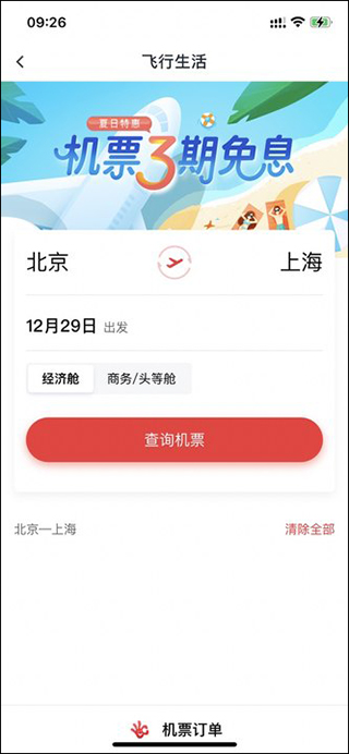 飞行卡app
