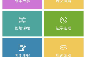 新概念英语同步学