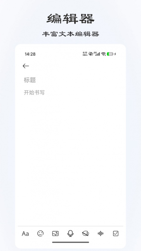 速记备忘录