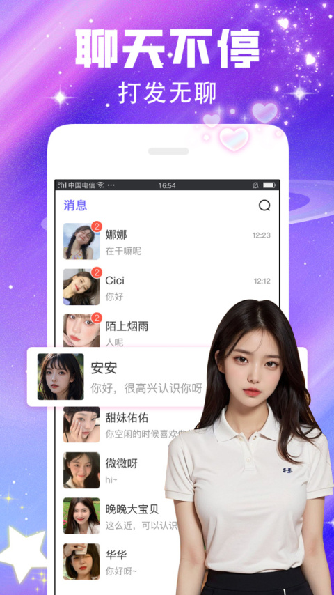 闪恋聊天软件