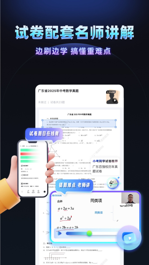 考霸刷题宝app
