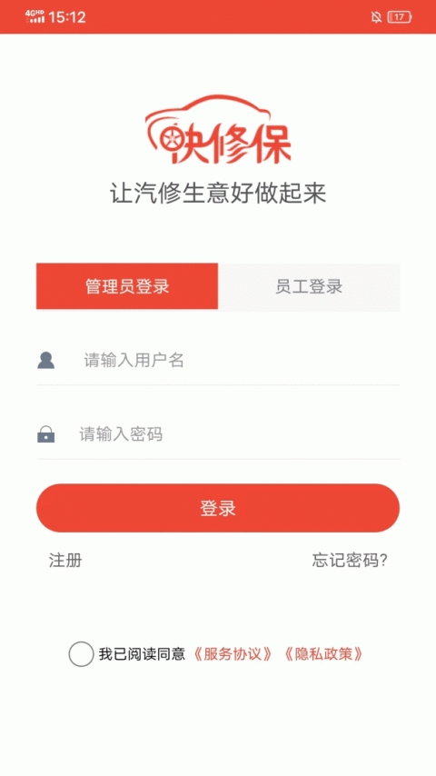 快修保官方版